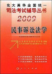 2007-民事訴訟法學 2007-民事訴訟法學