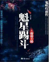 鬼吹燈前傳 鬼吹燈前傳
