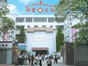 廈門市湖裡醫院 廈門市湖裡醫院