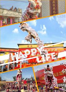 中國醒獅之鄉 中國醒獅之鄉