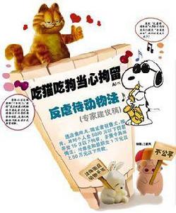 反虐待動物法 反虐待動物法