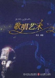 歌唱藝術[名詞解釋]