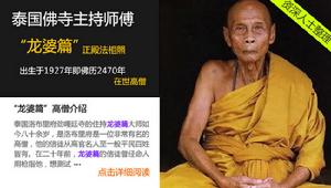 龍婆篇大師照片與介紹