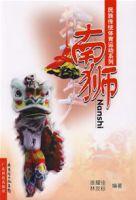 民族傳統體育運動系列——南獅 民族傳統體育運動系列——南獅