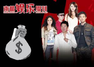 負面新聞當事明星究竟身價幾何