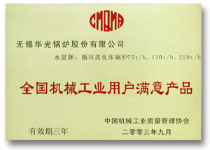 全國推行用戶滿意工程先進企業