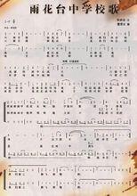 南京市雨花台高級中學