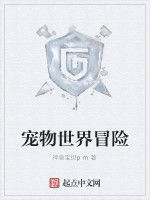 寵物世界冒險 寵物世界冒險