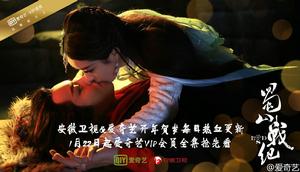 蜀山戰紀之劍俠傳奇劇照