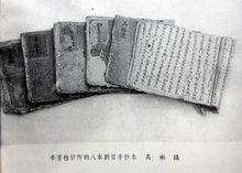 李十三十大本戲手抄版