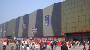 中國&middot;川南皮革城