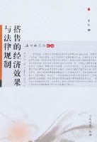 搭售的經濟效果與法律規制