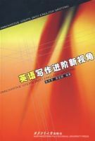 英語寫作進階新視角 英語寫作進階新視角