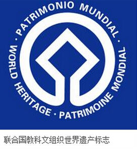 《世界遺產公約》 《世界遺產公約》