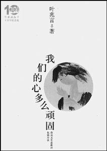 《我們的心多么頑固》