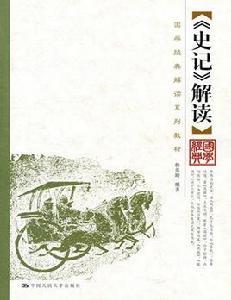 史記解讀