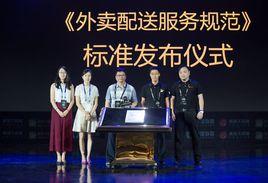 外賣配送服務規範 外賣配送服務規範