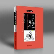 《忠義保證前途》 《忠義保證前途》