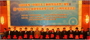 中國汽車工業科學技術進步獎