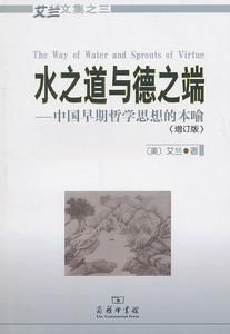 水之道與德之端：中國早期哲學思想的本喻