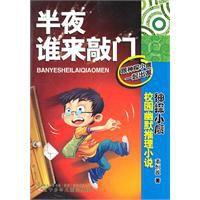 半夜誰來敲門 半夜誰來敲門