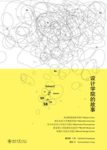 設計學院的故事