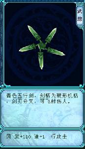 五行劍 五行劍