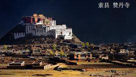 那曲索縣小布達拉宮 那曲索縣小布達拉宮