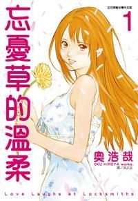 忘憂草的溫柔 忘憂草的溫柔