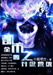 都市之全面升級系統[青果閱讀小說]