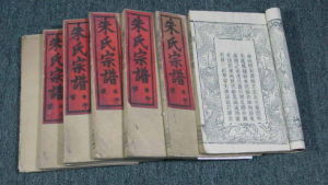 朱氏族譜 朱氏族譜