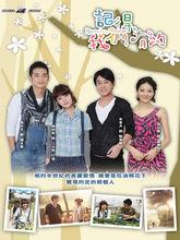 記得我們有約封面劇照