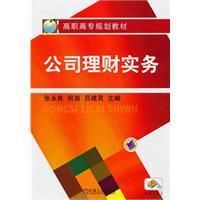 《公司理財實務》