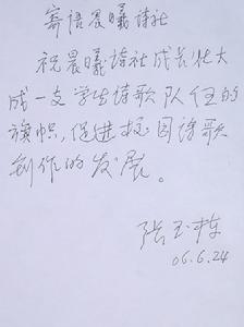 張玉棟主編 寄語晨曦詩社