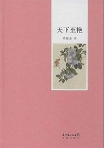 天下至艷 天下至艷