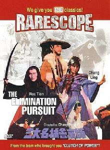 三大名捕會京師 三大名捕會京師