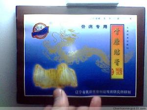 骨康貼膏 骨康貼膏