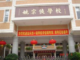 汕頭市潮陽區文光鎮六國小 汕頭市潮陽區文光鎮六國小