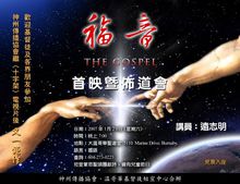 福音