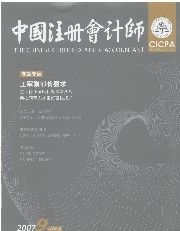 《中國註冊會計師》