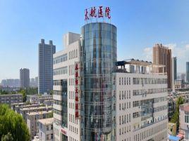 太原市太航醫院 太原市太航醫院