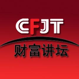 財富講壇 財富講壇