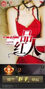 一品紅人 一品紅人