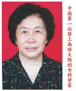 李華梅[廣州地球化學研究所古地磁實驗室負責人]