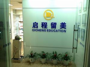 啟程留美