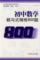 國中數學數與式精練800題 國中數學數與式精練800題