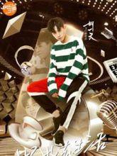 我家那小子第一季