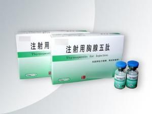 注射用胸腺五肽 注射用胸腺五肽