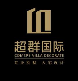 超群裝飾 超群裝飾