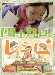 四十九天菜譜 四十九天菜譜